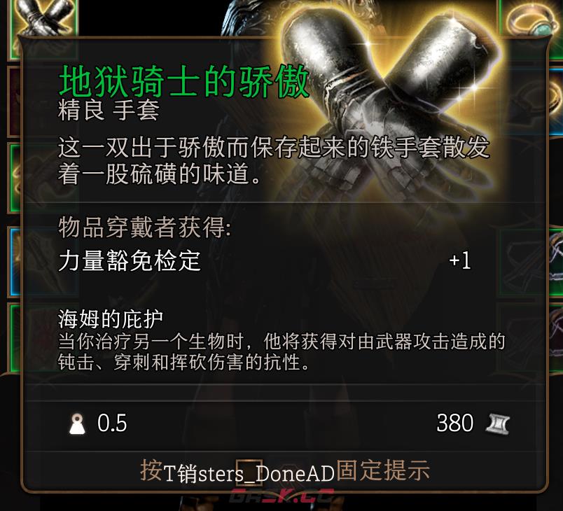 博德之门3地狱骑士的骄傲武器怎么获得-第2张-单机攻略-GASK