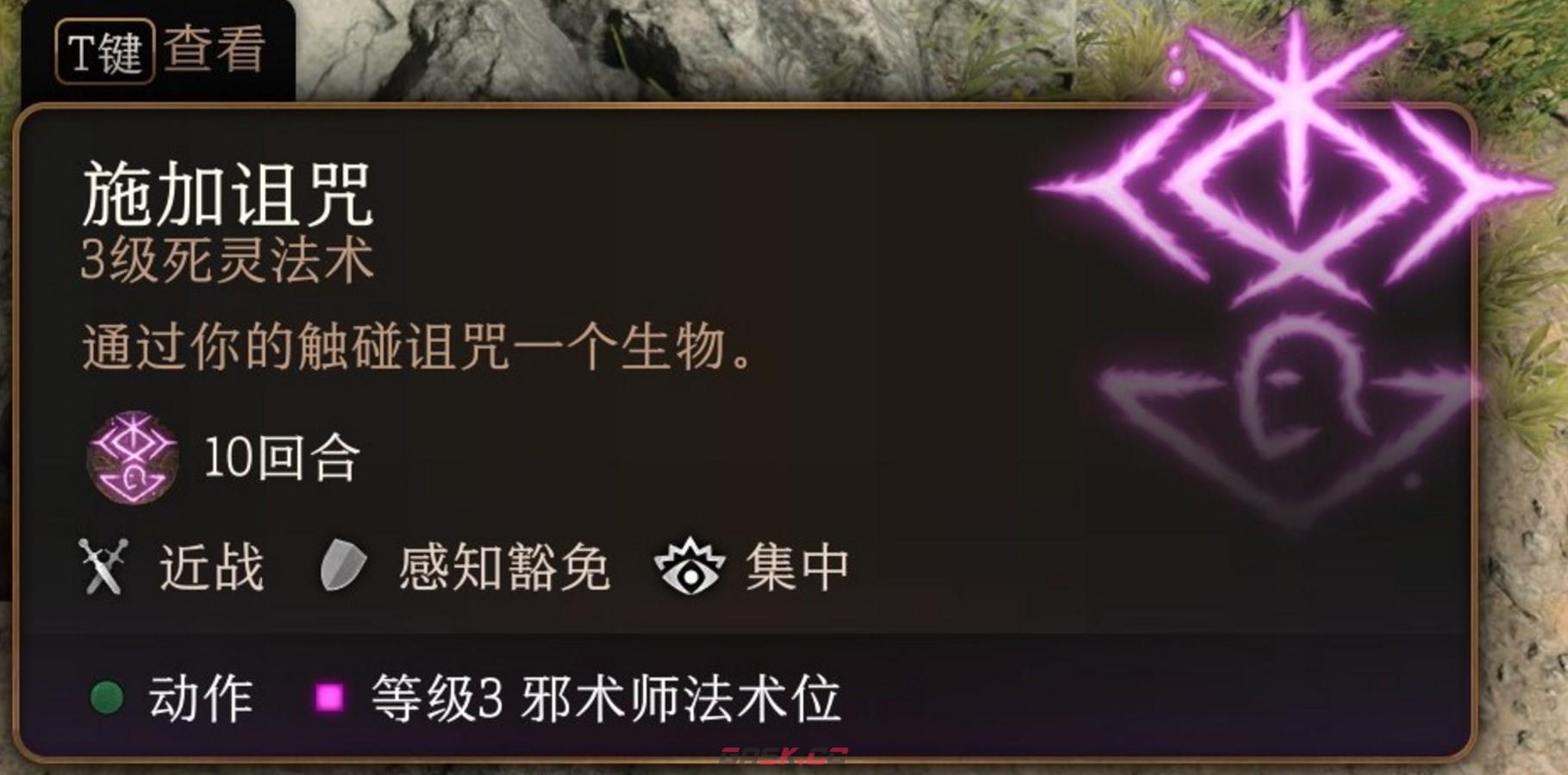 博德之门3施加诅咒法术有什么特点-第2张-单机攻略-GASK