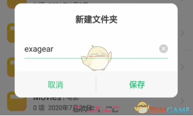 《exagear模拟器》添加游戏教程-第8张-手游攻略-GASK