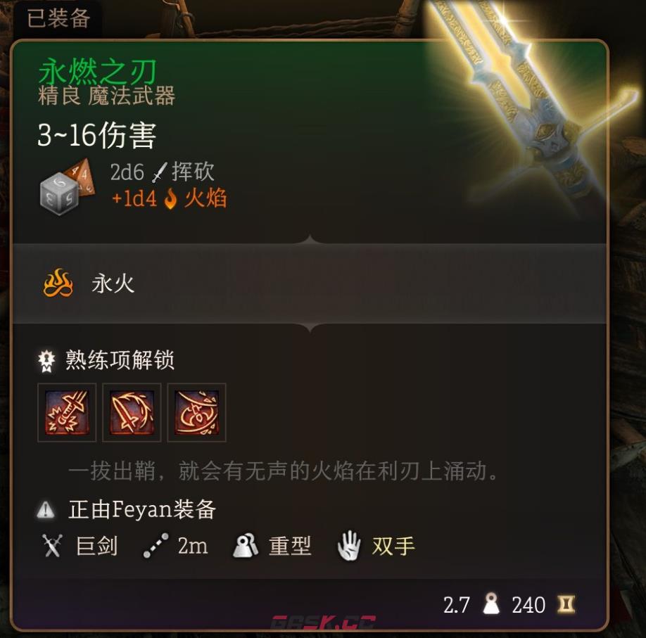 博德之门3永燃之刃武器怎么获得简单-第2张-单机攻略-GASK