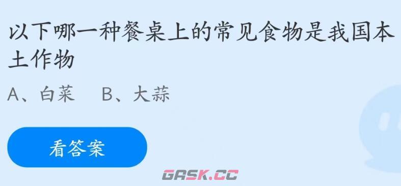 以下哪一种餐桌上的常见食物是我国本土作物-第2张-手游攻略-GASK