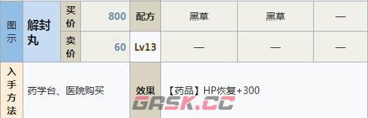 符文工房5解封丸怎么做-第2张-单机攻略-GASK