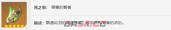 《原神》圣遗物——深林的记忆-第8张-手游攻略-GASK