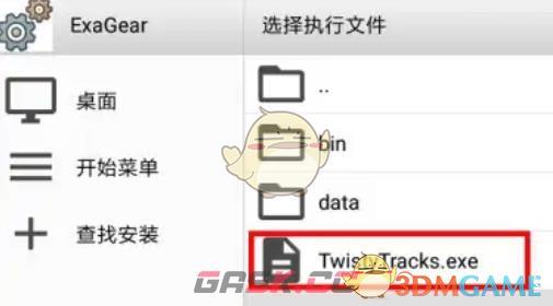 《exagear模拟器》查找安装操作教程-第6张-手游攻略-GASK