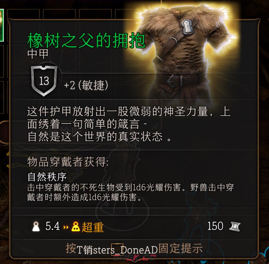 博德之门3橡树之父的拥抱护甲怎么获得-第2张-单机攻略-GASK