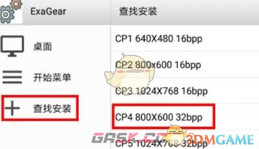 《exagear模拟器》查找安装操作教程-第5张-手游攻略-GASK