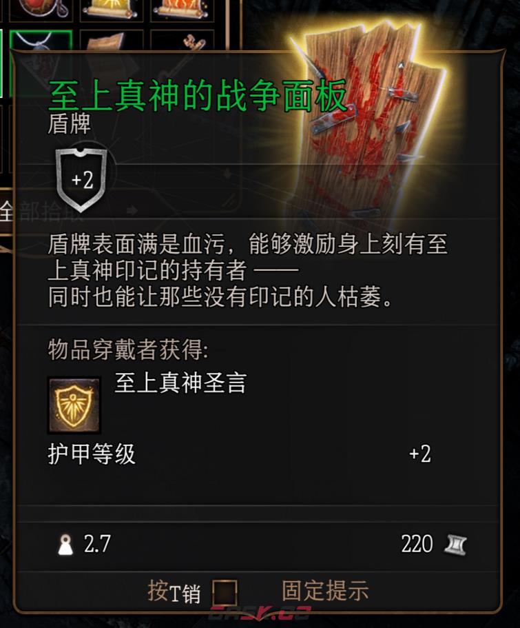 博德之门3第一章至上真神的战争面板怎么获得-第2张-单机攻略-GASK