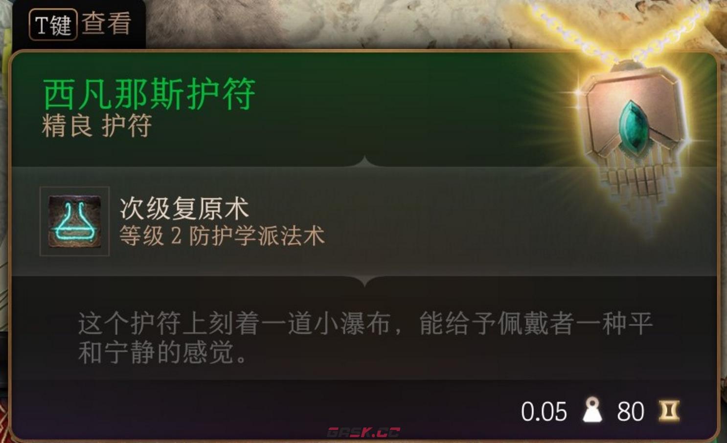 博德之门3西凡纳斯护符怎么获得-第2张-单机攻略-GASK