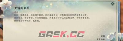 《逆水寒手游》解除通缉状态方法分享-第4张-手游攻略-GASK