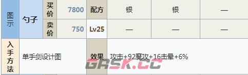 符文工房5勺子怎么做-第2张-单机攻略-GASK