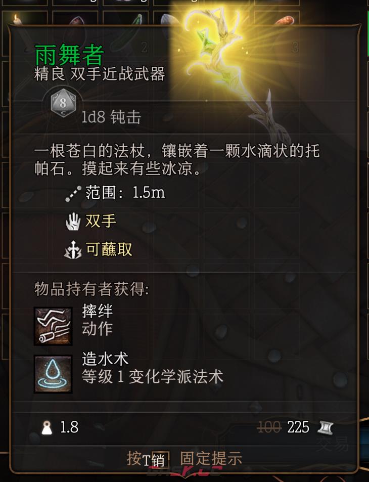 博德之门3雨舞者武器怎么获得-第2张-单机攻略-GASK