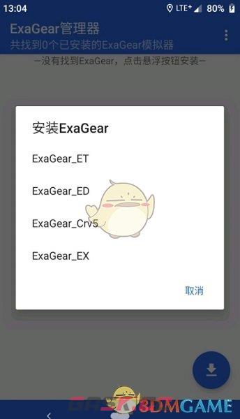 《exagear模拟器》游戏文件存放位置介绍-第4张-手游攻略-GASK