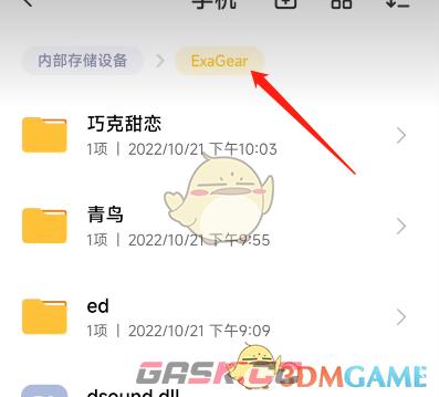 《exagear模拟器》导入obb数据包教程-第4张-手游攻略-GASK