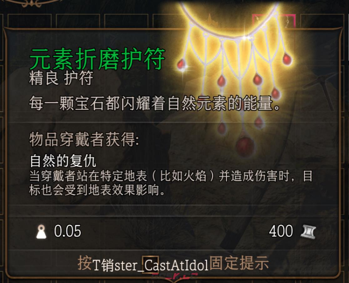 博德之门3元素折磨护符怎么获得-第2张-单机攻略-GASK