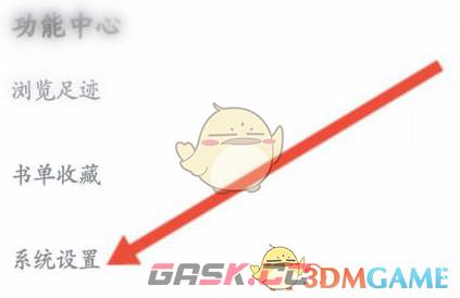 《笔趣阁》屏蔽广告方法-第3张-手游攻略-GASK