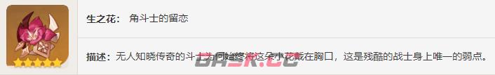 《原神》圣遗物——角斗士的终幕礼-第4张-手游攻略-GASK