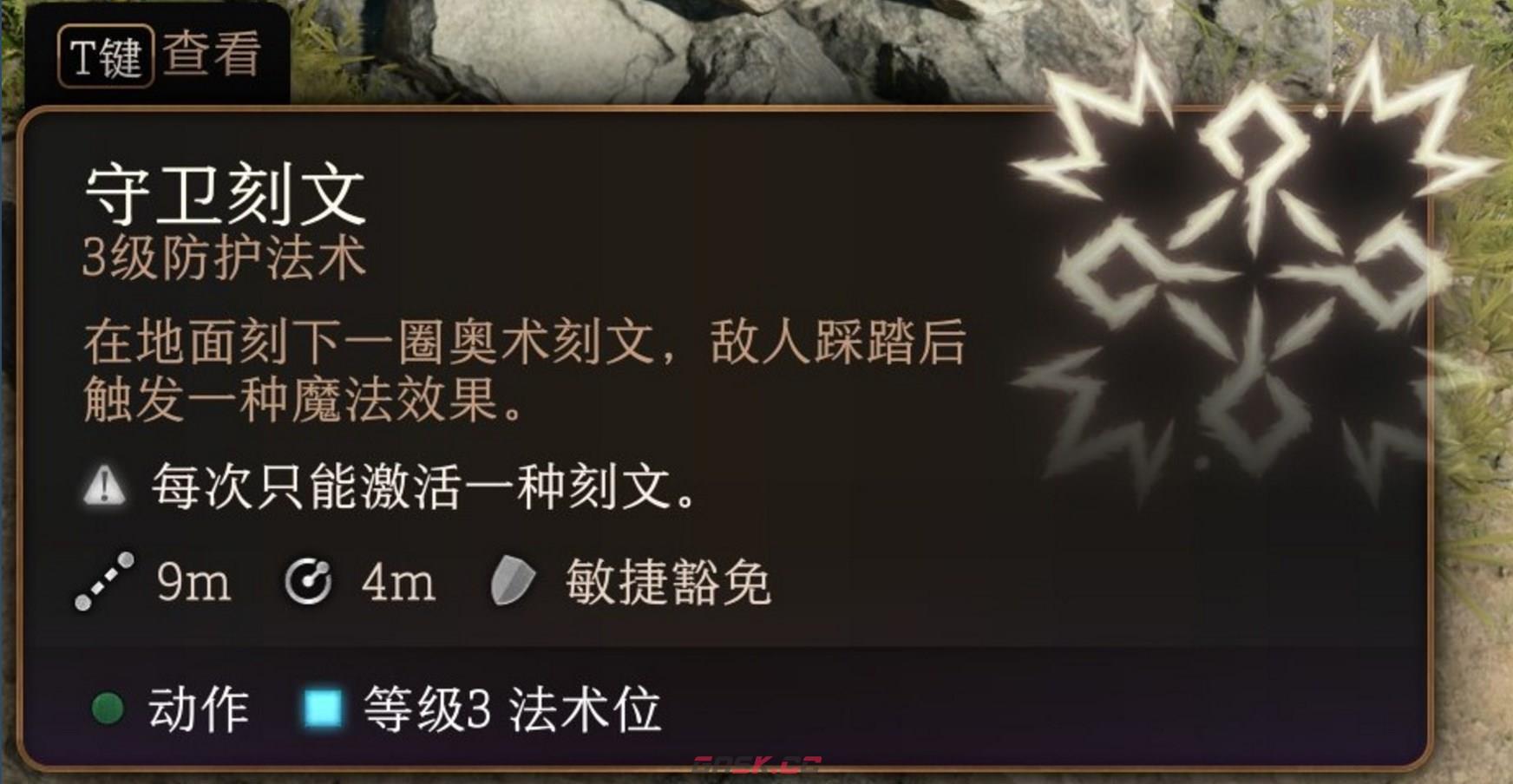 博德之门3守卫刻文法术有什么特点-第2张-单机攻略-GASK