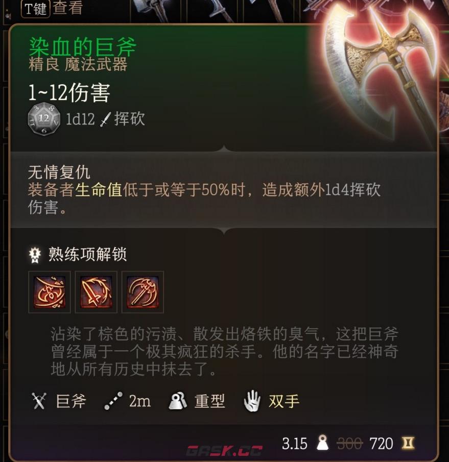 博德之门3染血的巨斧武器怎么获得-第2张-单机攻略-GASK