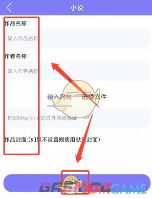 《笔趣阁》上传发布小说方法-第4张-手游攻略-GASK