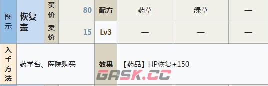 符文工房5恢复壶怎么做-第2张-单机攻略-GASK
