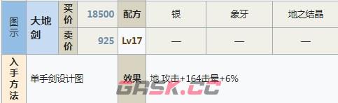 符文工房5大地剑怎么做-第2张-单机攻略-GASK