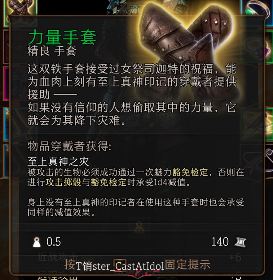 博德之门3力量手套武器怎么获得-第2张-单机攻略-GASK