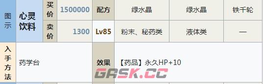 符文工房5心灵饮料怎么做-第2张-单机攻略-GASK