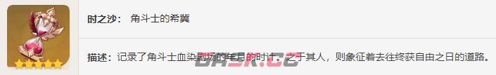 《原神》圣遗物——角斗士的终幕礼-第6张-手游攻略-GASK