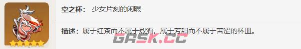《原神》圣遗物——被怜爱的少女-第13张-手游攻略-GASK
