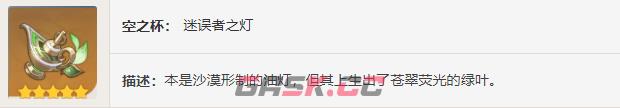 《原神》圣遗物——深林的记忆-第10张-手游攻略-GASK