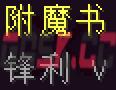 我的世界锋利附魔有什么用-第1张-单机攻略-GASK