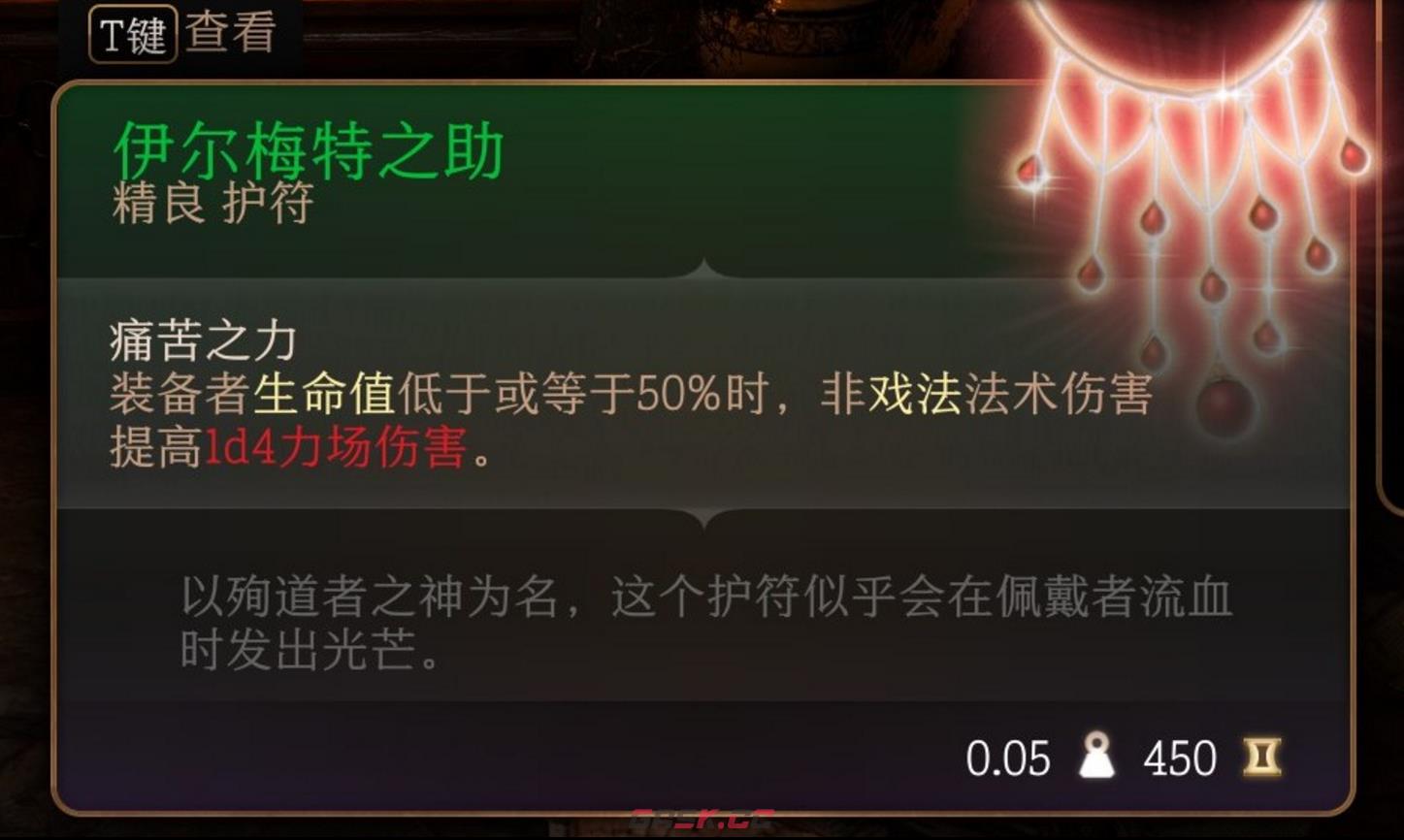 博德之门3第一章伊尔梅特之助怎么获得-第2张-单机攻略-GASK