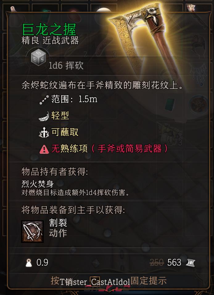 博德之门3巨龙之握武器怎么获得-第2张-单机攻略-GASK
