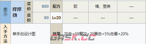 符文工房5痒痒挠怎么做-第2张-单机攻略-GASK