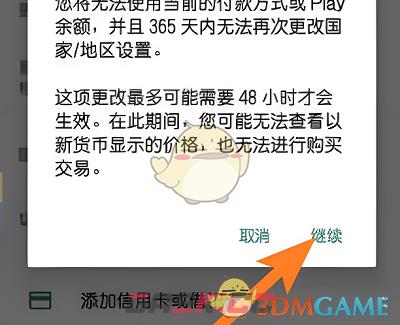 《google play》修改地区方法-第6张-手游攻略-GASK