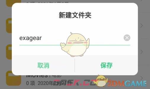 《exagear模拟器》安装游戏教程-第5张-手游攻略-GASK