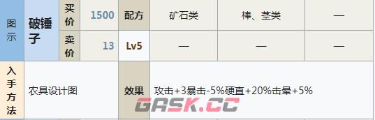 符文工房5破锤子怎么做-第2张-单机攻略-GASK