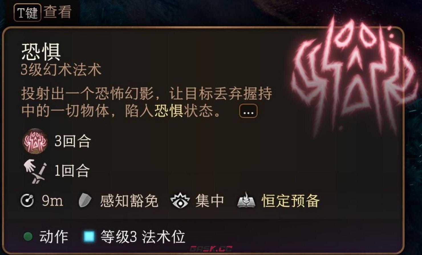 博德之门3恐惧法术有什么特点-第2张-单机攻略-GASK