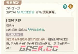 《原神》3.8七圣召唤新卡介绍-第5张-手游攻略-GASK