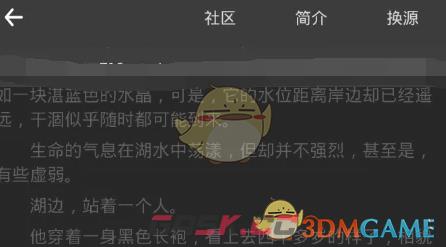 《笔趣阁》夜间模式设置方法-第4张-手游攻略-GASK