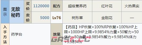 符文工房5无敌秘药怎么做-第2张-单机攻略-GASK
