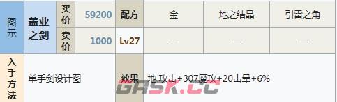 符文工房5盖亚之剑怎么做-第2张-单机攻略-GASK