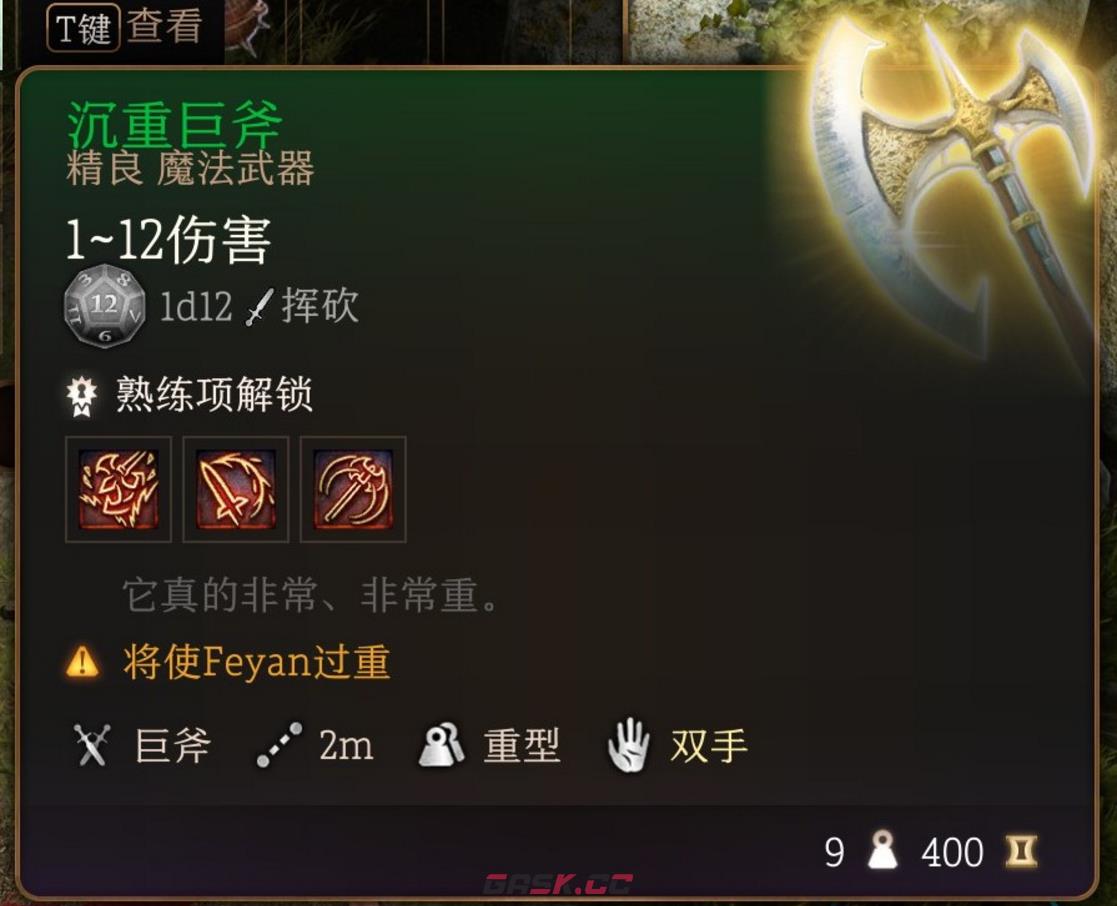 博德之门3沉重巨斧武器怎么获得-第2张-单机攻略-GASK