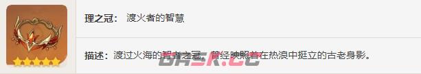 《原神》圣遗物——渡过烈火的贤人-第10张-手游攻略-GASK