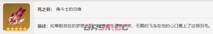 《原神》圣遗物——角斗士的终幕礼-第5张-手游攻略-GASK