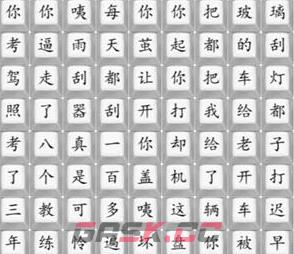 《汉字找茬王》连出印度学车歌曲通关攻略-第2张-手游攻略-GASK