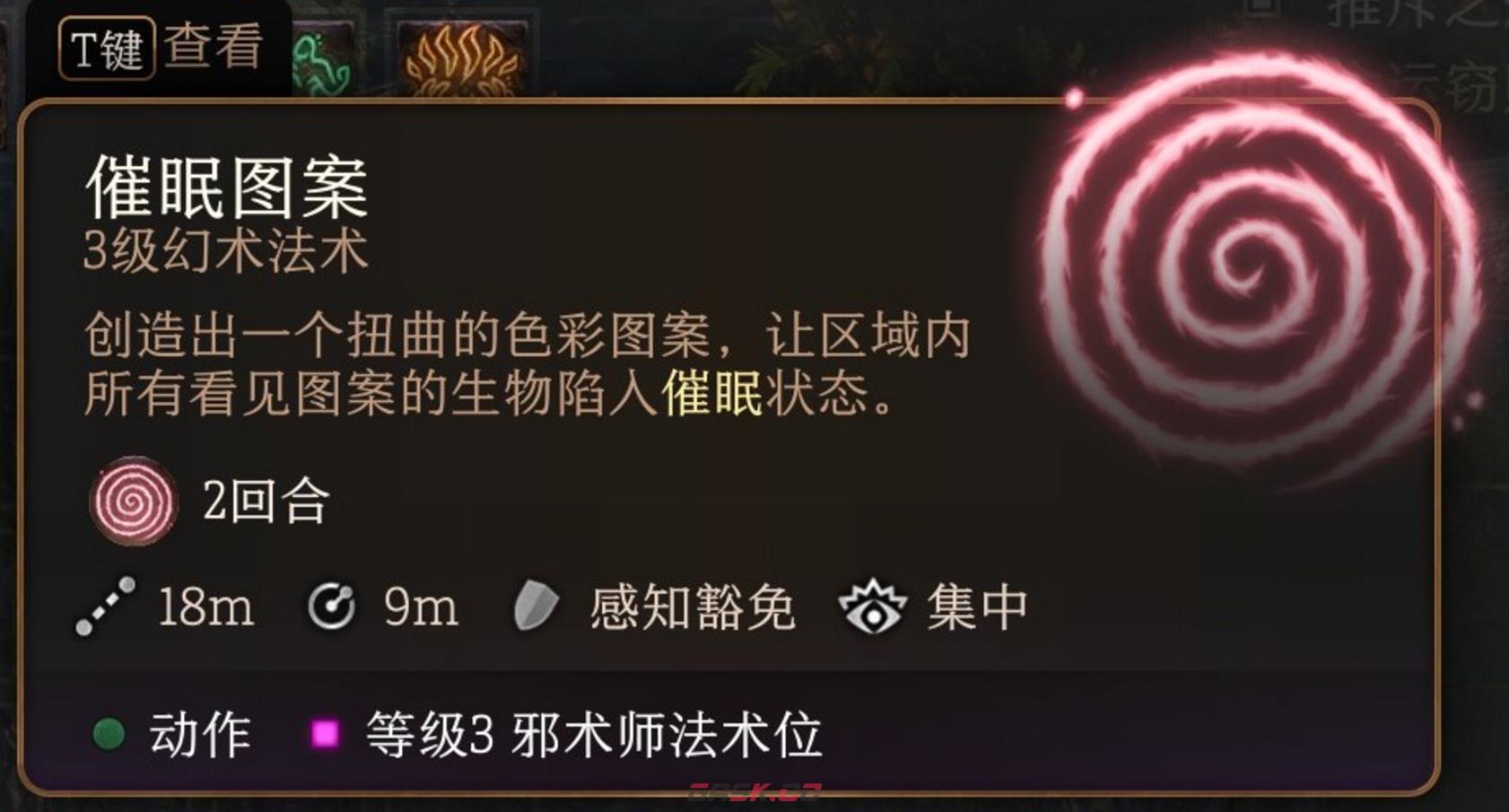 博德之门3催眠图案法术有什么特点-第2张-单机攻略-GASK