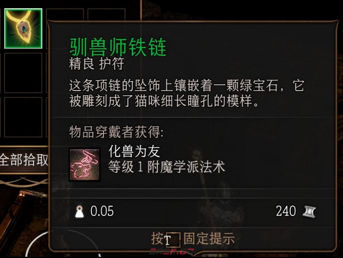 博德之门3第一章驯兽师铁链怎么获得-第2张-单机攻略-GASK