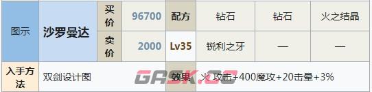 符文工房5沙罗曼达怎么做-第2张-单机攻略-GASK