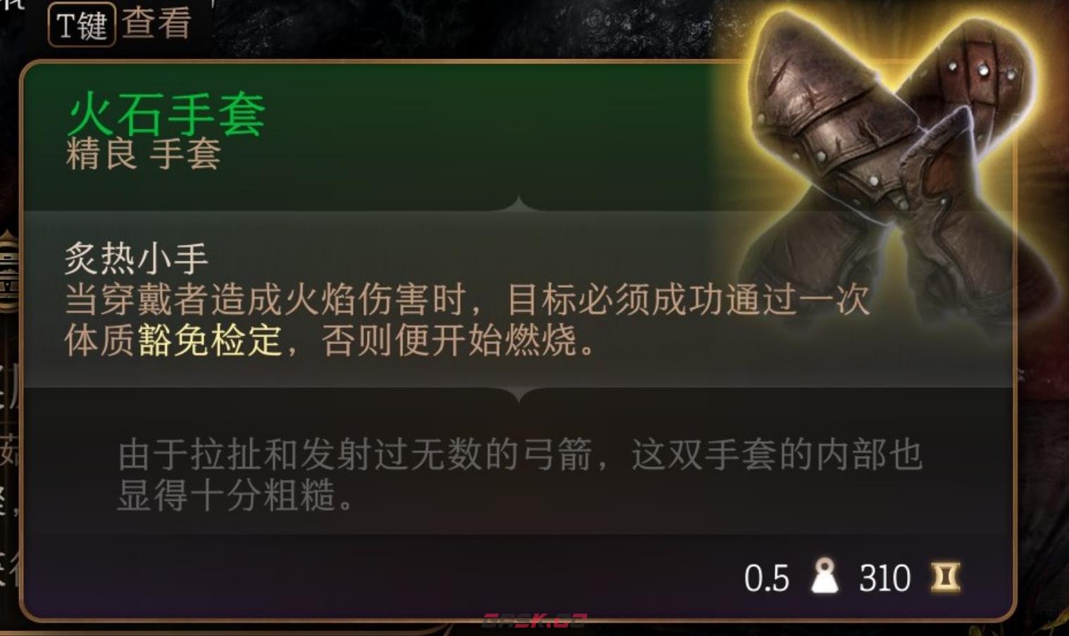 博德之门3第一章火石手套怎么获得-第2张-单机攻略-GASK